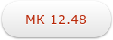 МК 12.48